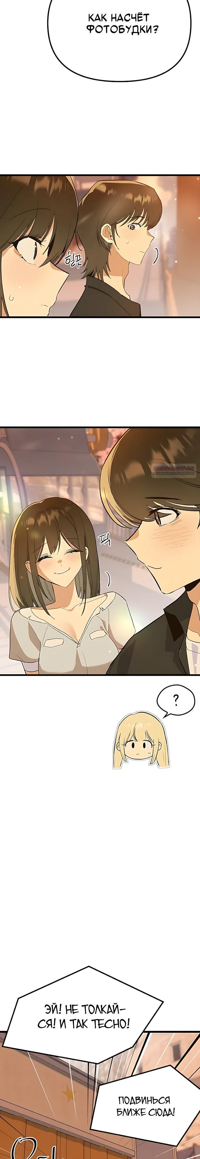 Манга Девушки зодиака - Глава 27 Страница 22