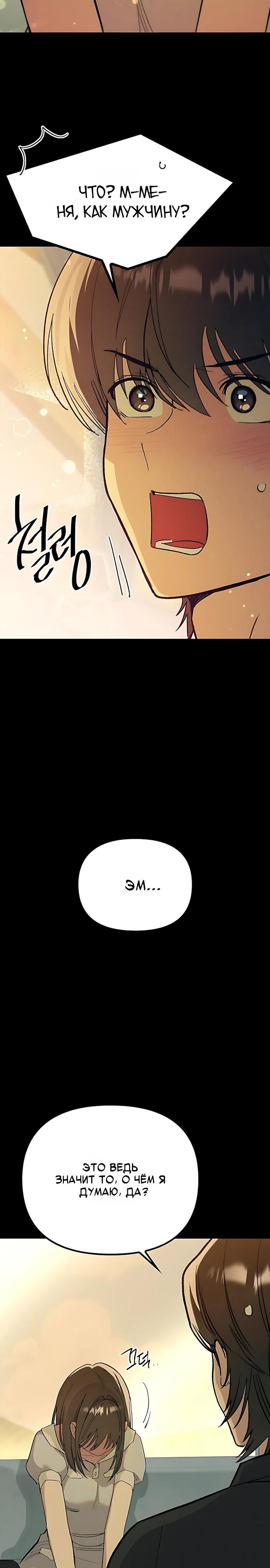 Манга Девушки зодиака - Глава 27 Страница 36