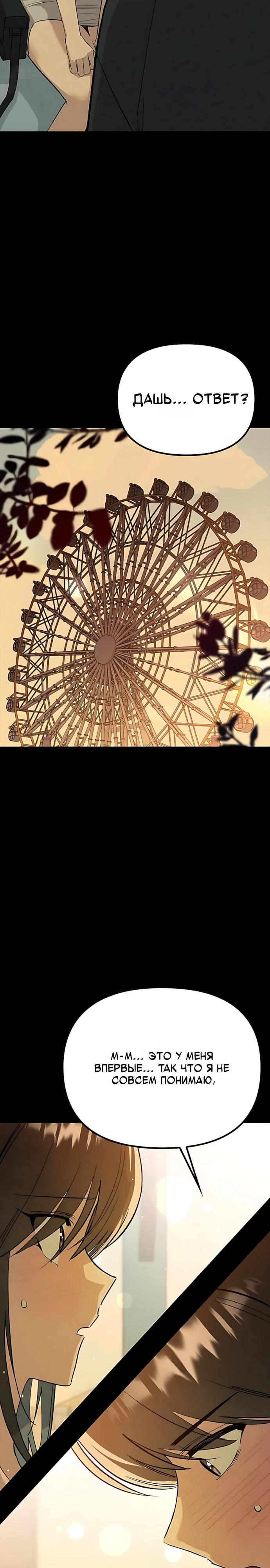 Манга Девушки зодиака - Глава 27 Страница 37