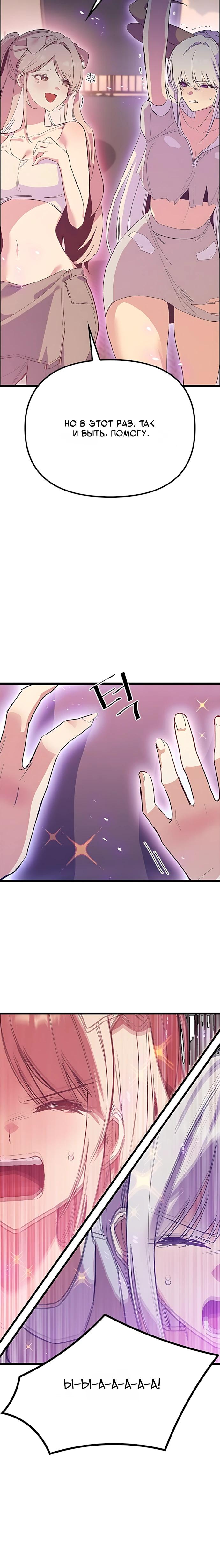 Манга Девушки зодиака - Глава 27 Страница 4