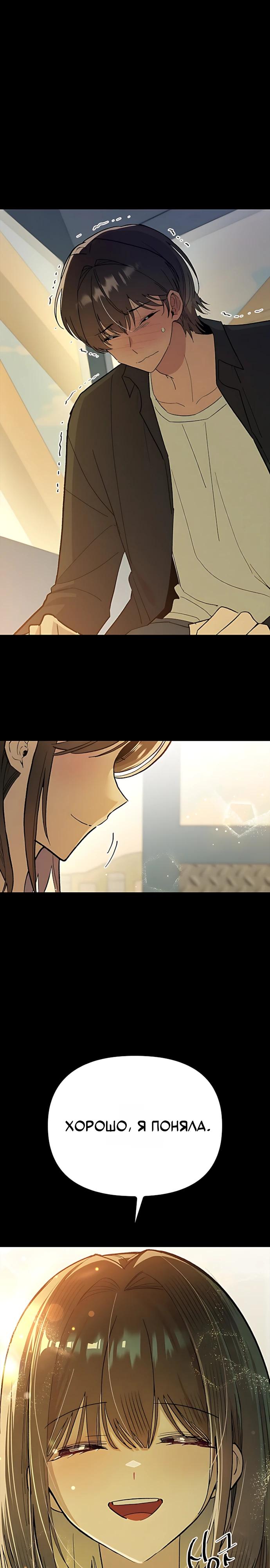 Манга Девушки зодиака - Глава 27 Страница 40