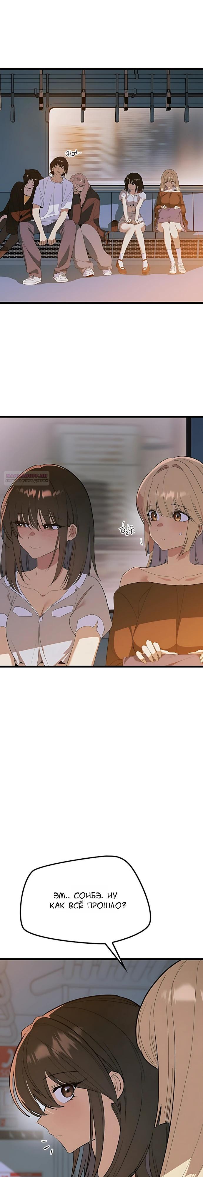 Манга Девушки зодиака - Глава 27 Страница 26