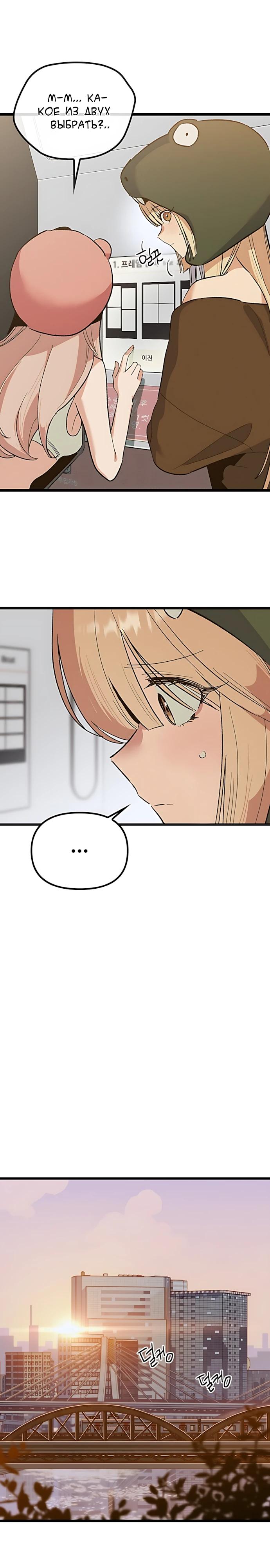 Манга Девушки зодиака - Глава 27 Страница 25