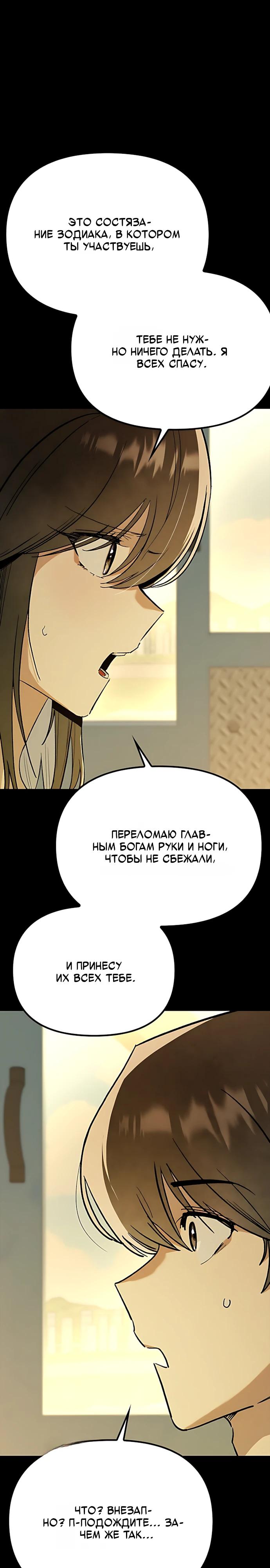 Манга Девушки зодиака - Глава 27 Страница 31