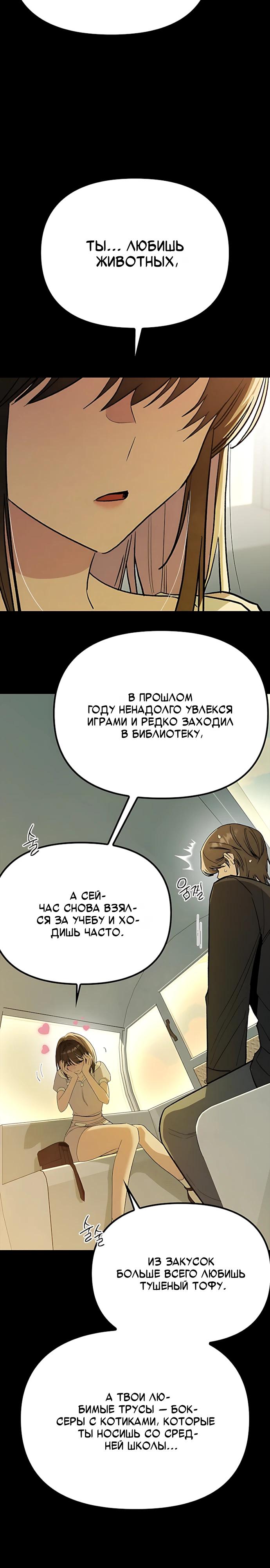 Манга Девушки зодиака - Глава 27 Страница 32