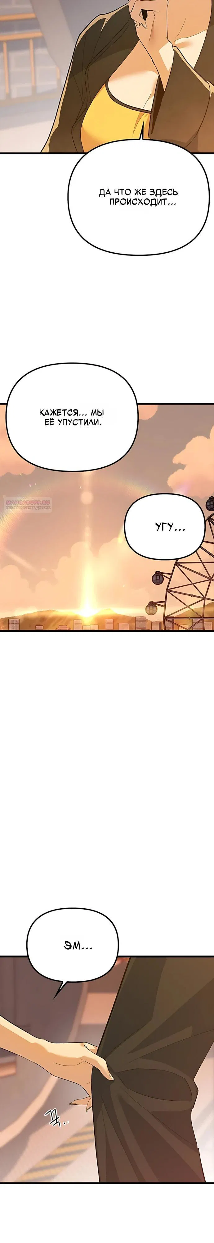 Манга Девушки зодиака - Глава 27 Страница 18