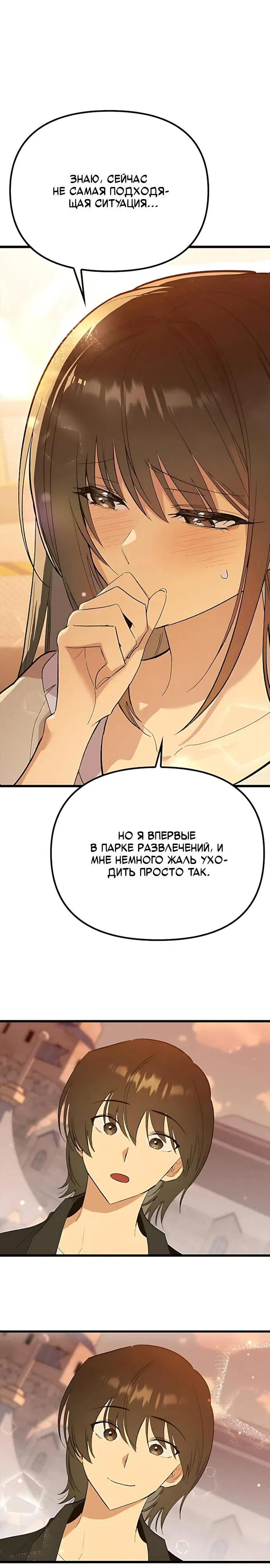 Манга Девушки зодиака - Глава 27 Страница 20