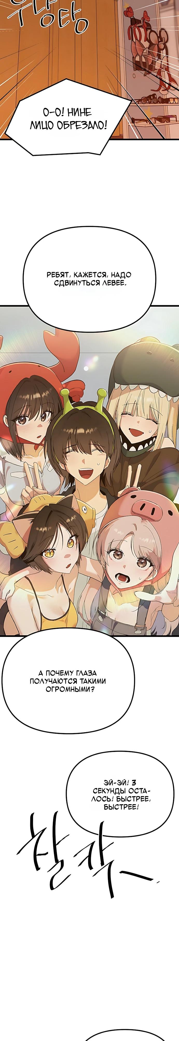 Манга Девушки зодиака - Глава 27 Страница 23