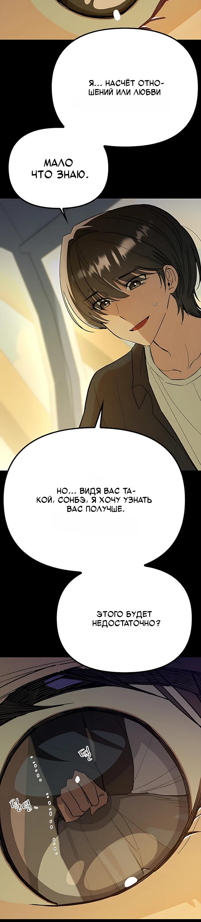 Манга Девушки зодиака - Глава 27 Страница 39