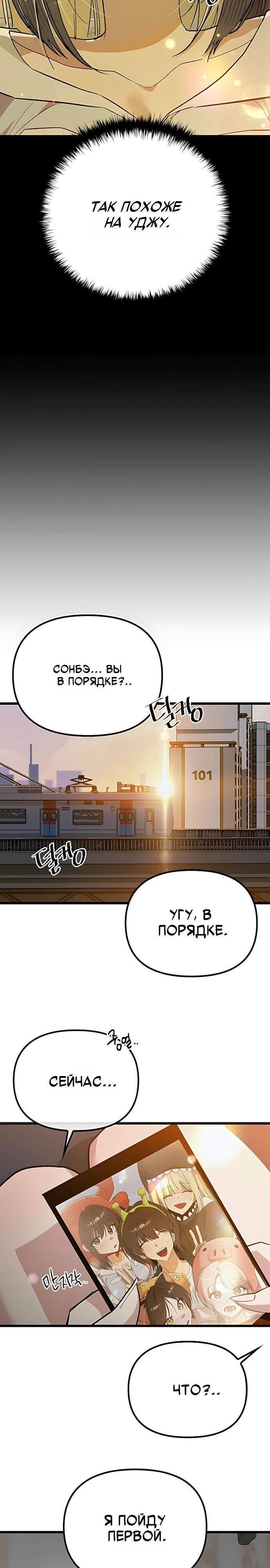 Манга Девушки зодиака - Глава 27 Страница 41