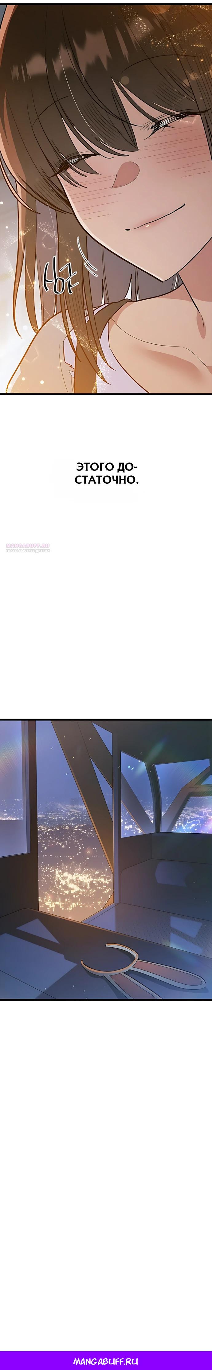 Манга Девушки зодиака - Глава 27 Страница 44