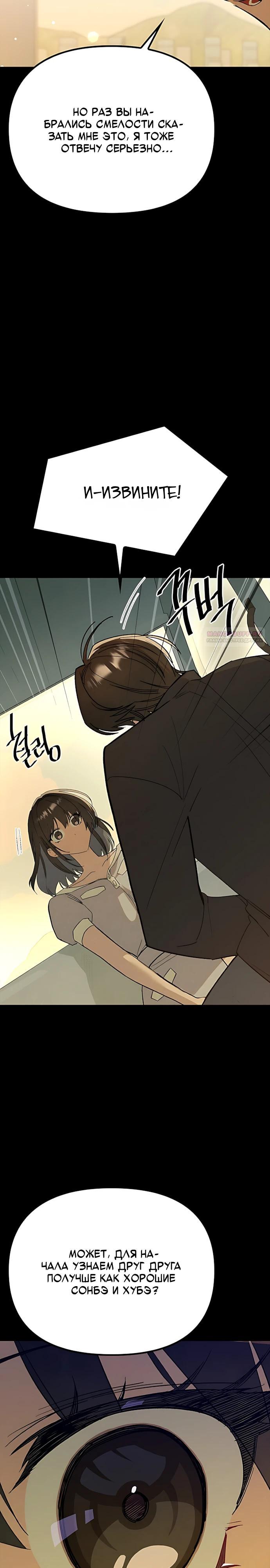Манга Девушки зодиака - Глава 27 Страница 38