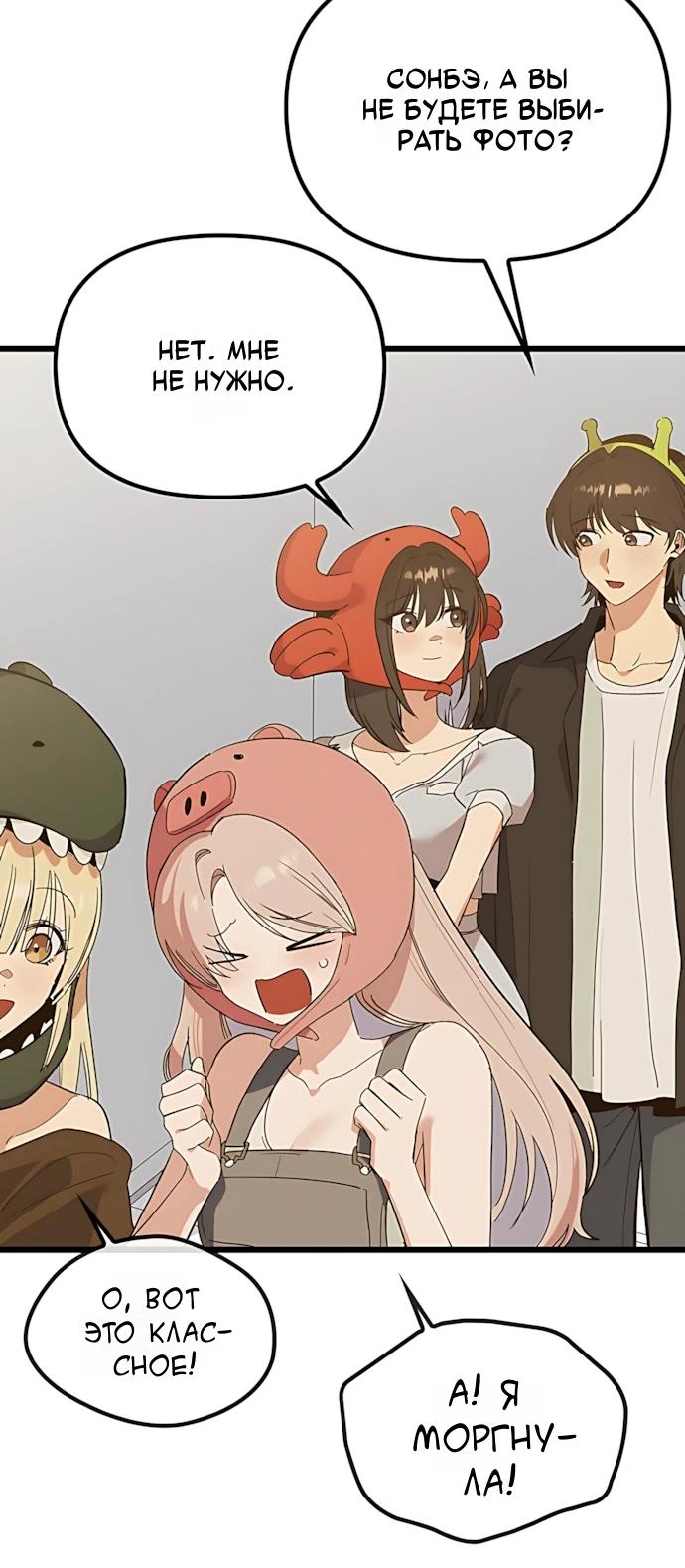 Манга Девушки зодиака - Глава 27 Страница 24