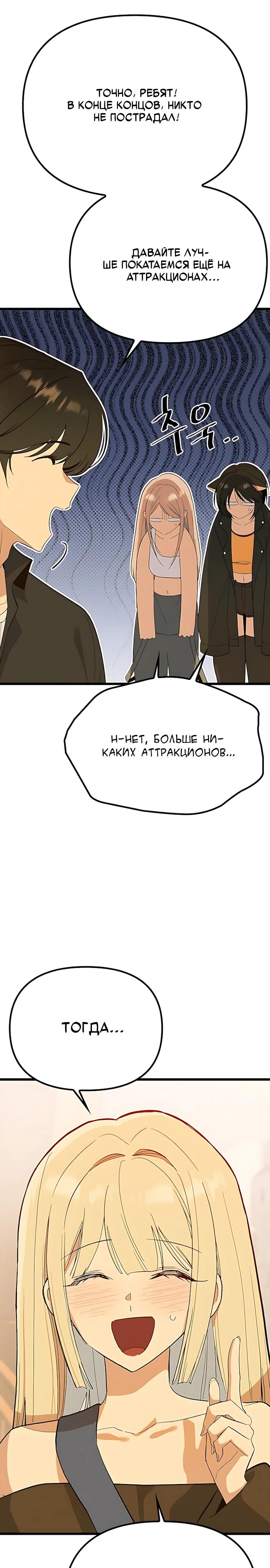 Манга Девушки зодиака - Глава 27 Страница 21