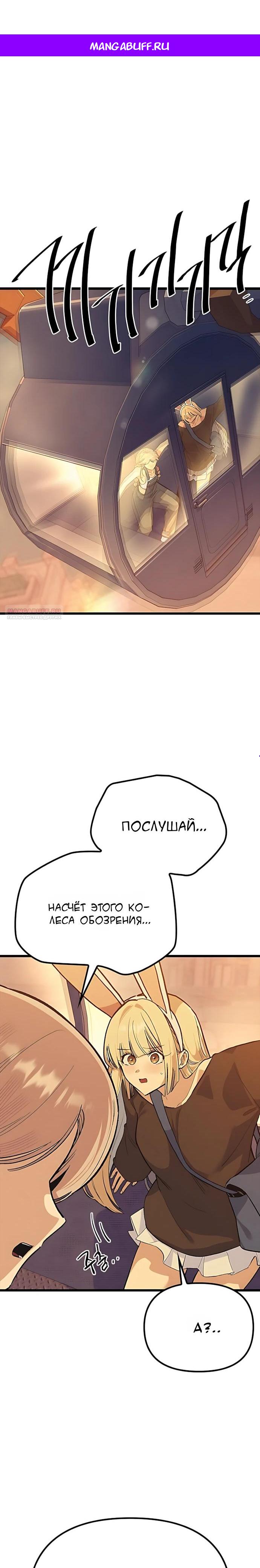 Манга Девушки зодиака - Глава 26 Страница 1