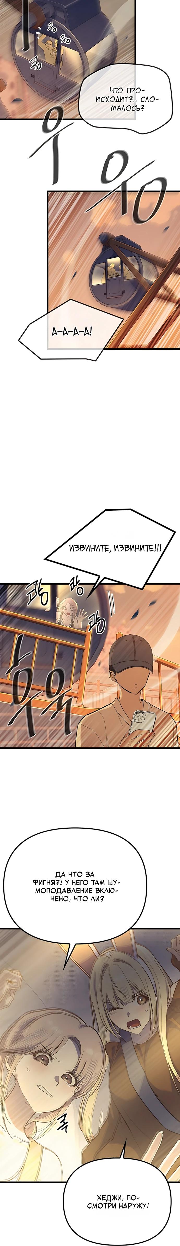 Манга Девушки зодиака - Глава 26 Страница 4