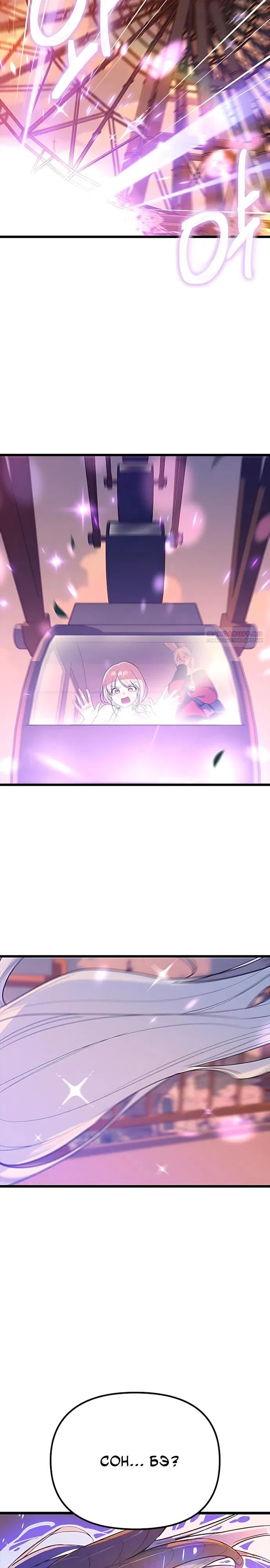 Манга Девушки зодиака - Глава 26 Страница 26