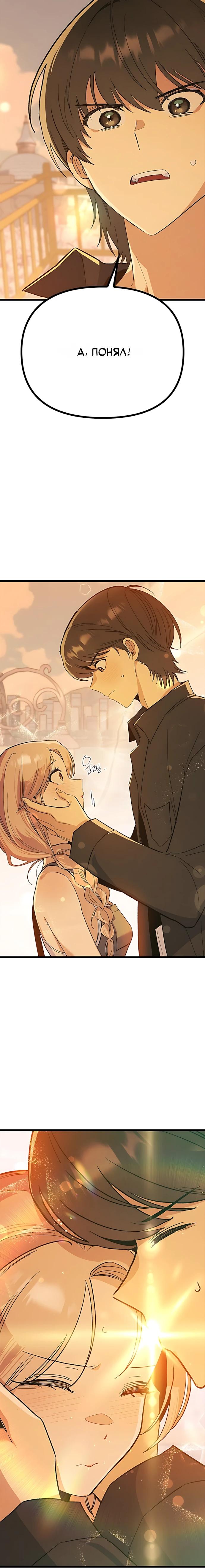 Манга Девушки зодиака - Глава 26 Страница 36