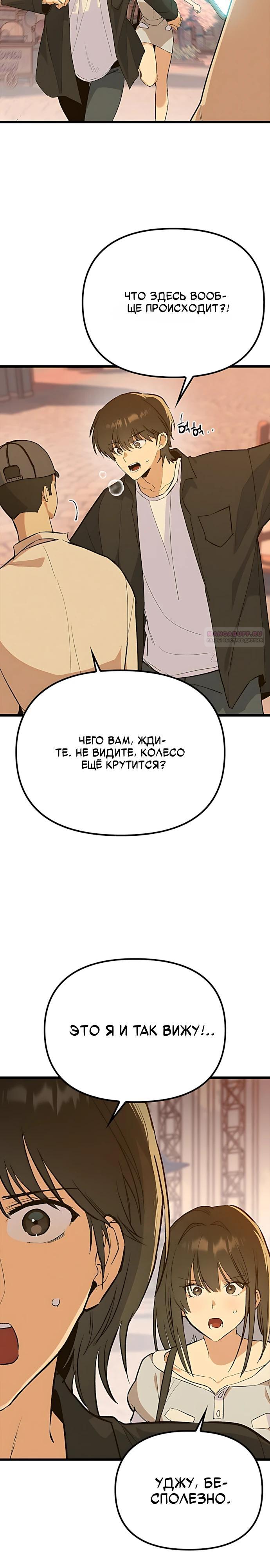 Манга Девушки зодиака - Глава 26 Страница 6