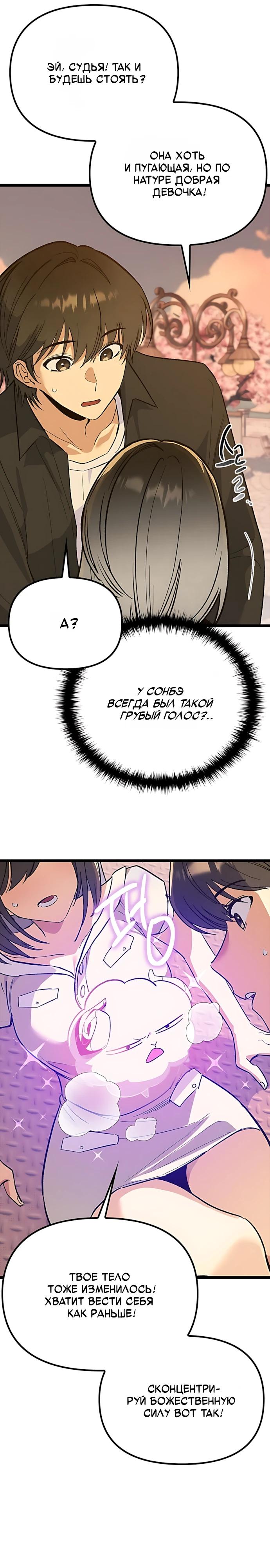 Манга Девушки зодиака - Глава 26 Страница 17