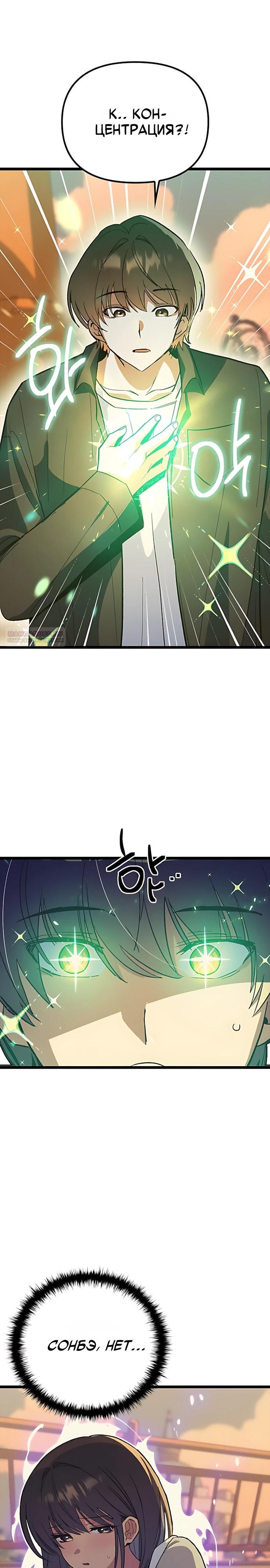 Манга Девушки зодиака - Глава 26 Страница 18