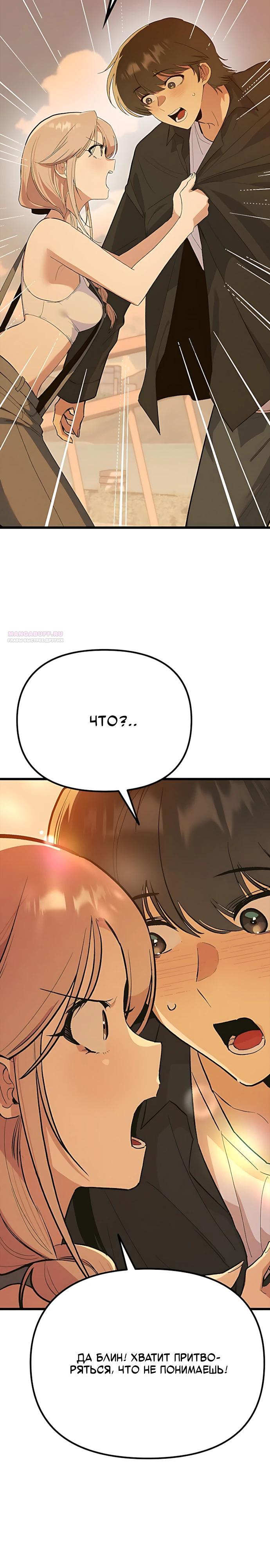 Манга Девушки зодиака - Глава 26 Страница 34