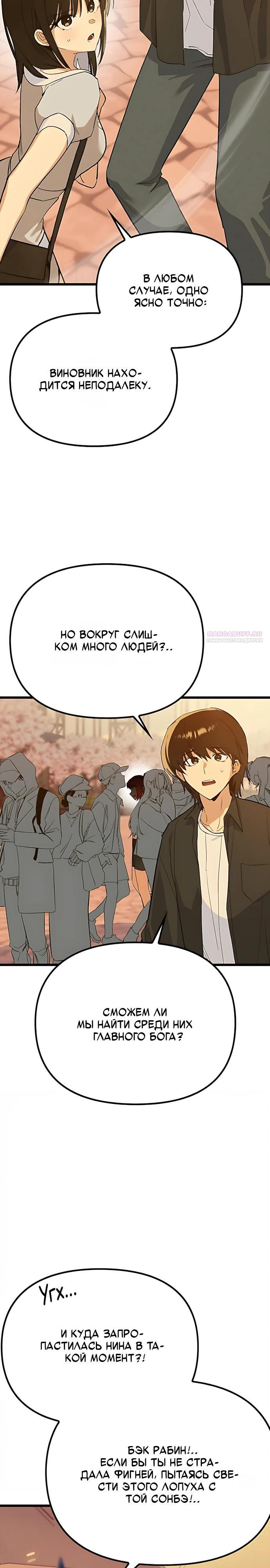 Манга Девушки зодиака - Глава 26 Страница 10