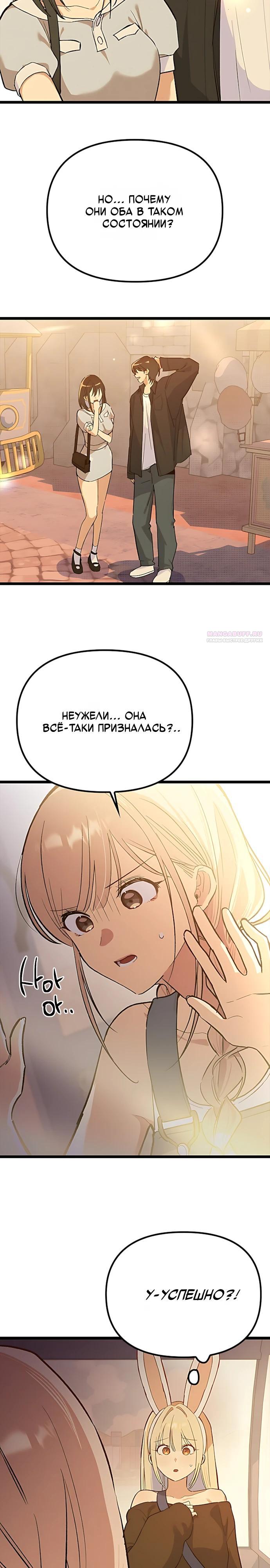 Манга Девушки зодиака - Глава 25 Страница 30