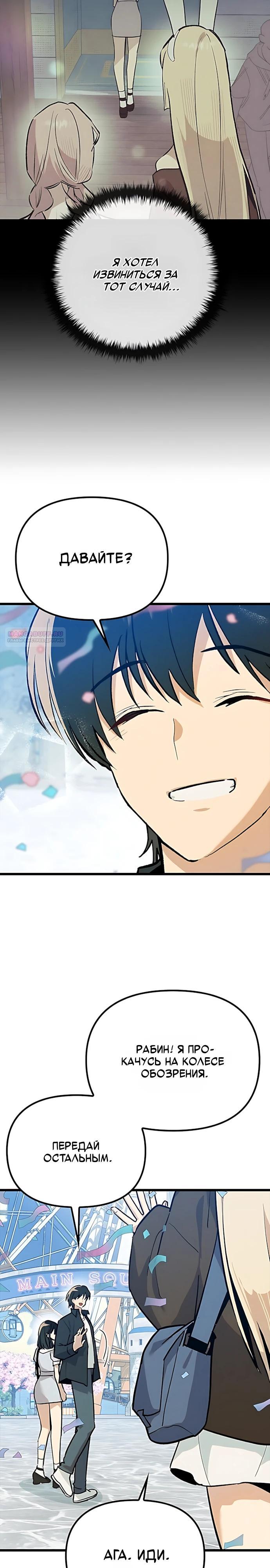 Манга Девушки зодиака - Глава 25 Страница 10