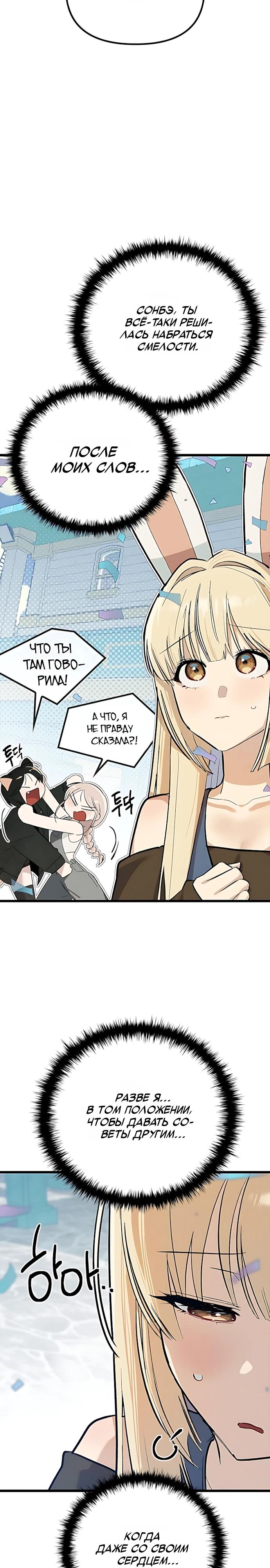 Манга Девушки зодиака - Глава 25 Страница 11