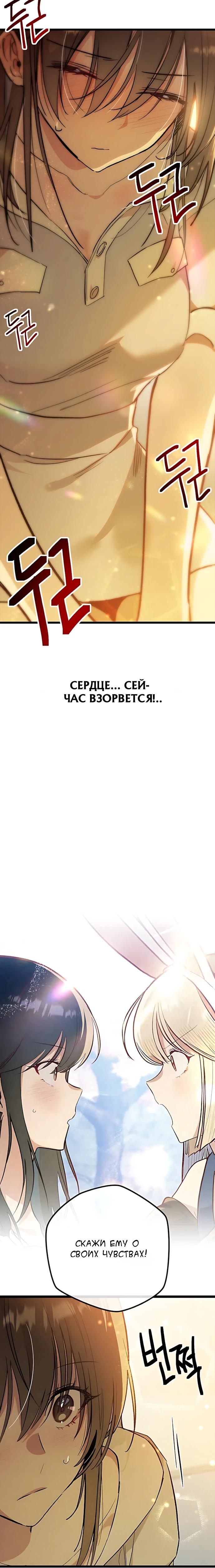 Манга Девушки зодиака - Глава 25 Страница 24