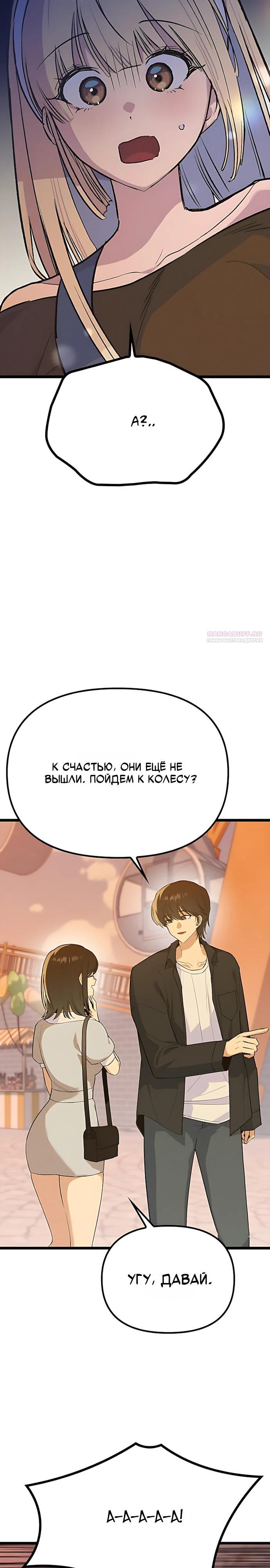 Манга Девушки зодиака - Глава 25 Страница 34