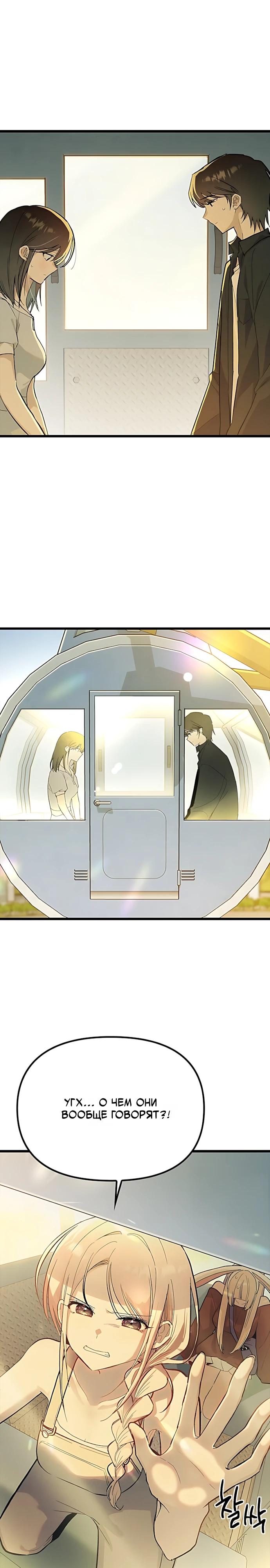 Манга Девушки зодиака - Глава 25 Страница 17