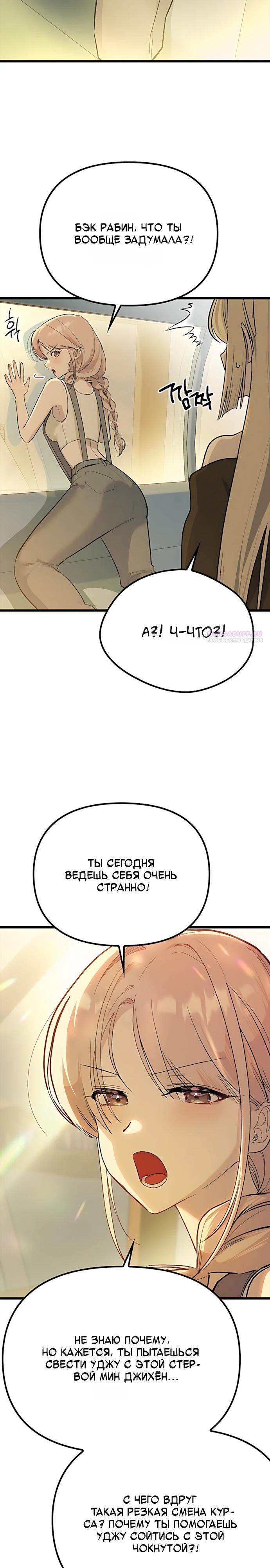 Манга Девушки зодиака - Глава 25 Страница 18