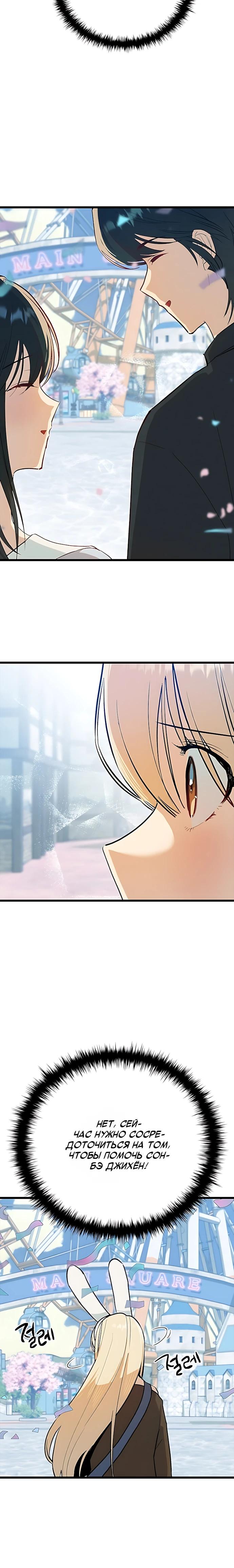Манга Девушки зодиака - Глава 25 Страница 12