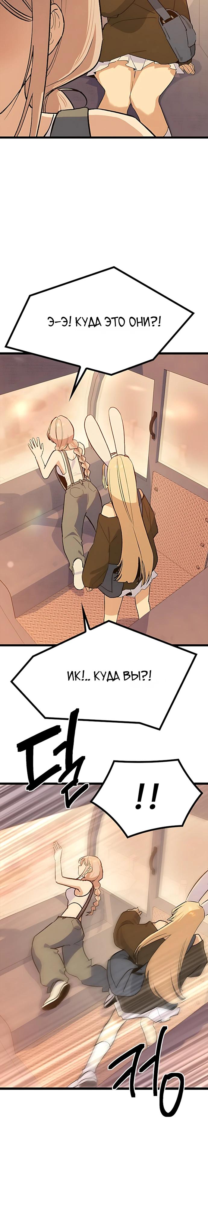 Манга Девушки зодиака - Глава 25 Страница 31