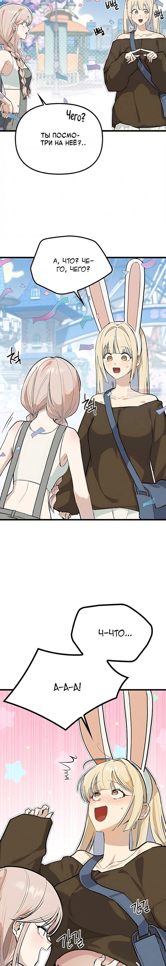 Манга Девушки зодиака - Глава 25 Страница 14