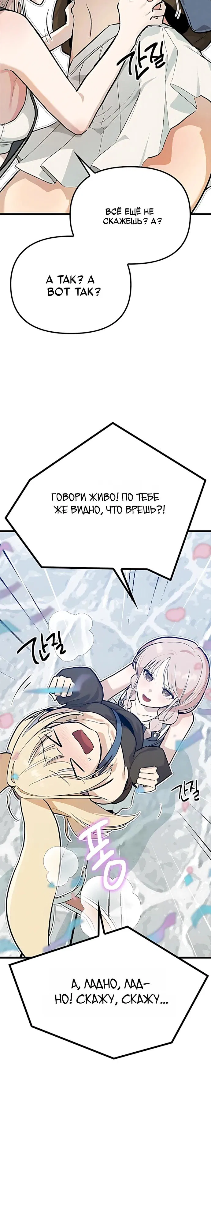 Манга Девушки зодиака - Глава 25 Страница 15