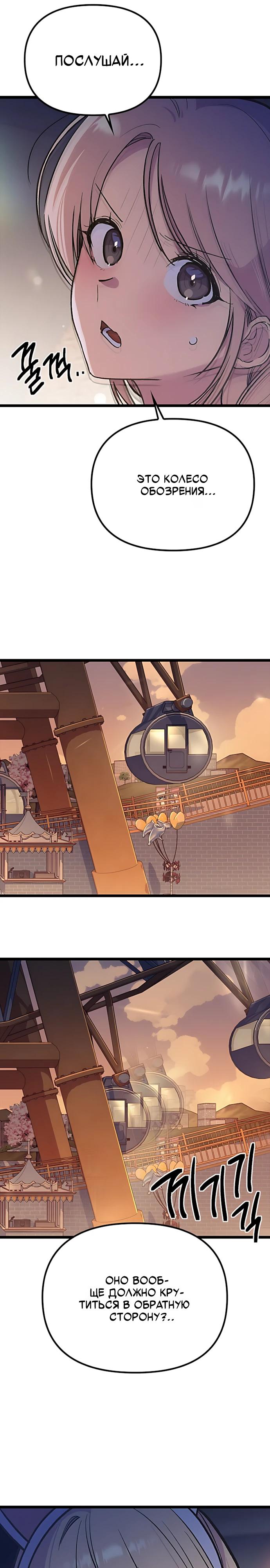 Манга Девушки зодиака - Глава 25 Страница 33