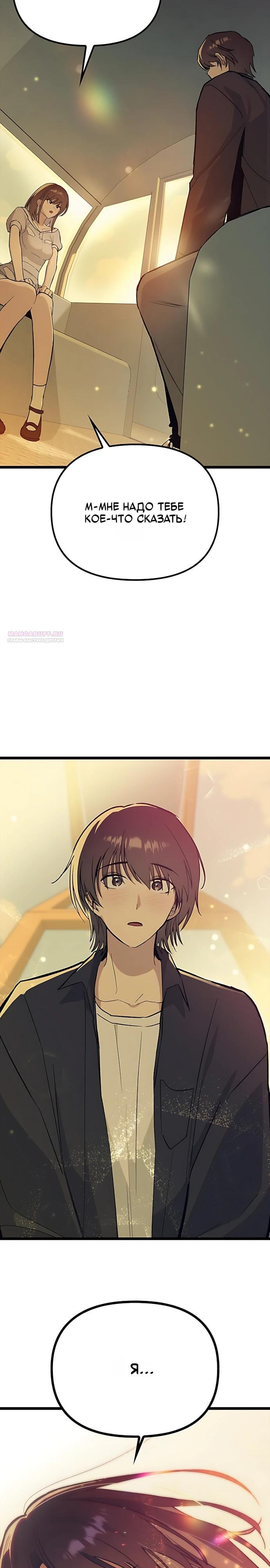 Манга Девушки зодиака - Глава 25 Страница 26