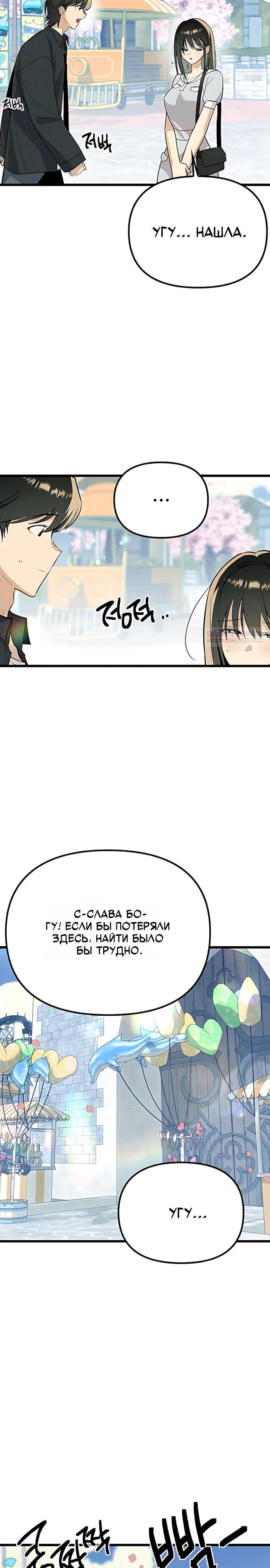 Манга Девушки зодиака - Глава 25 Страница 6