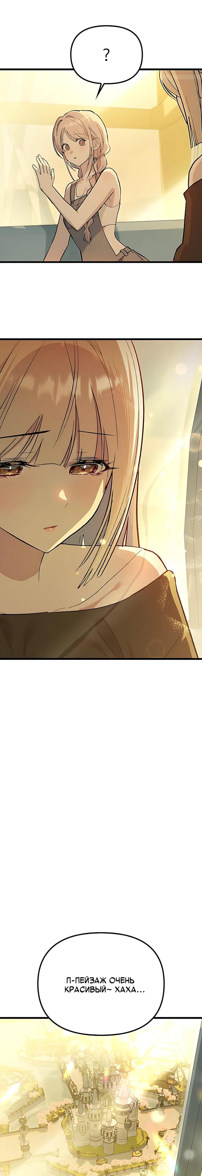 Манга Девушки зодиака - Глава 25 Страница 21