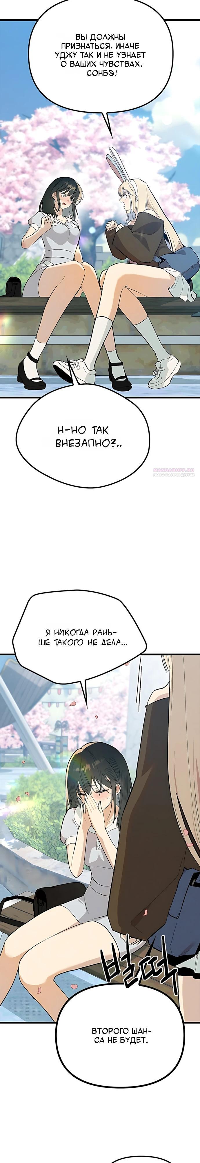 Манга Девушки зодиака - Глава 25 Страница 2