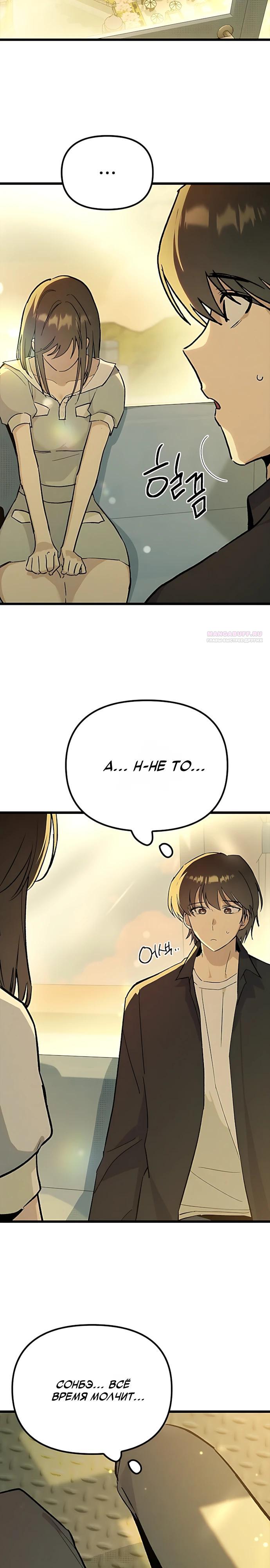 Манга Девушки зодиака - Глава 25 Страница 22