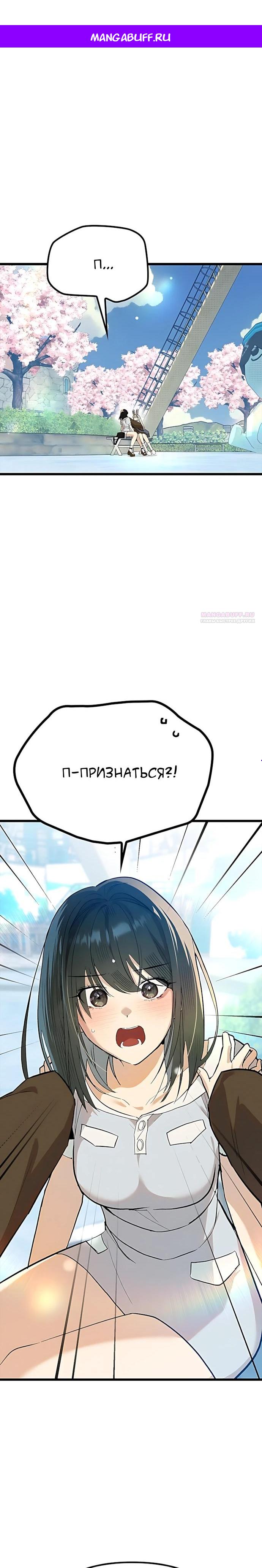 Манга Девушки зодиака - Глава 25 Страница 1