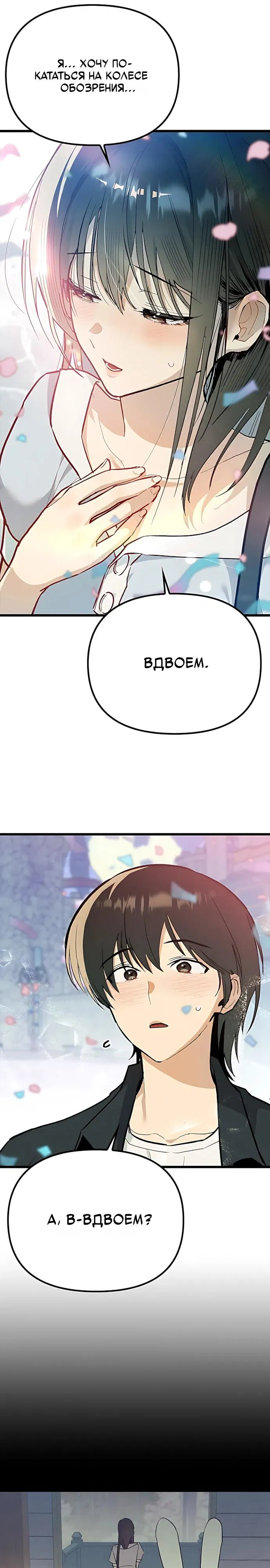 Манга Девушки зодиака - Глава 25 Страница 9