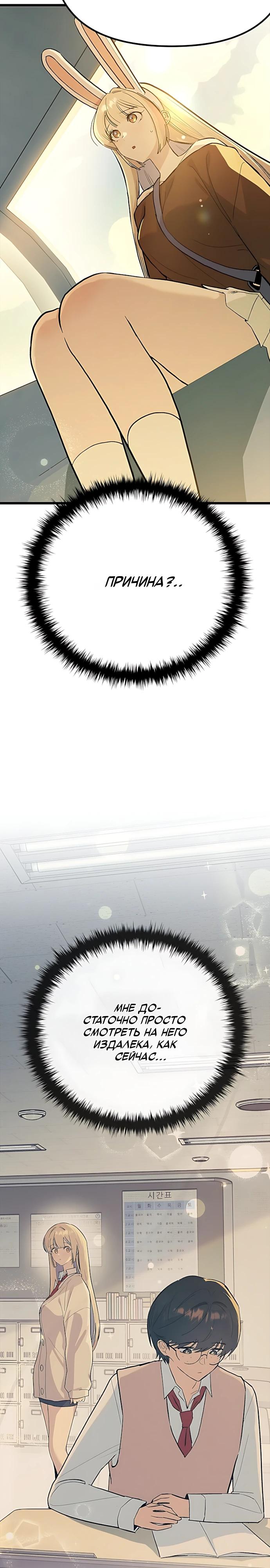 Манга Девушки зодиака - Глава 25 Страница 19