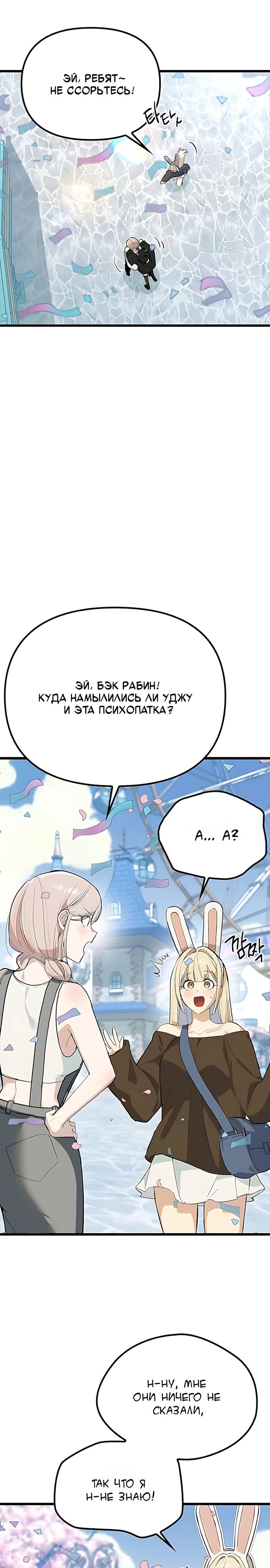Манга Девушки зодиака - Глава 25 Страница 13