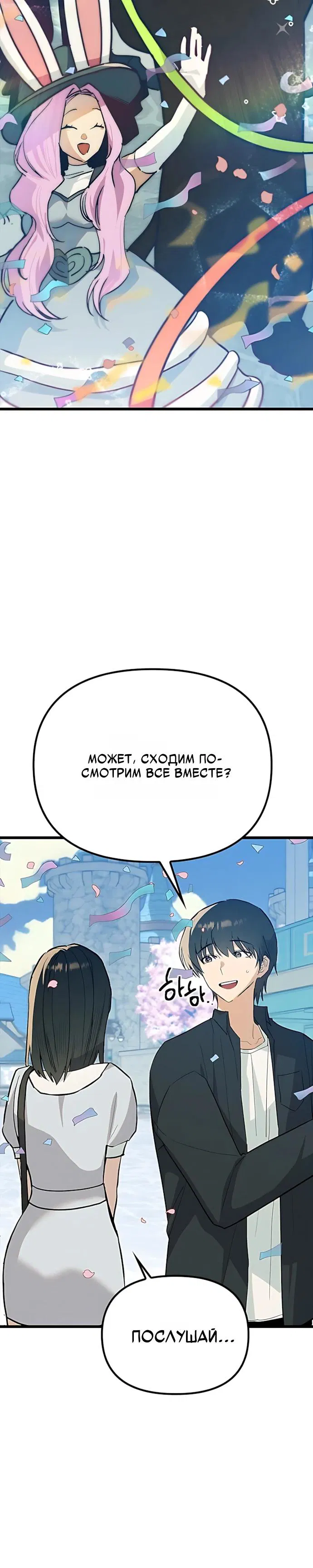 Манга Девушки зодиака - Глава 25 Страница 8