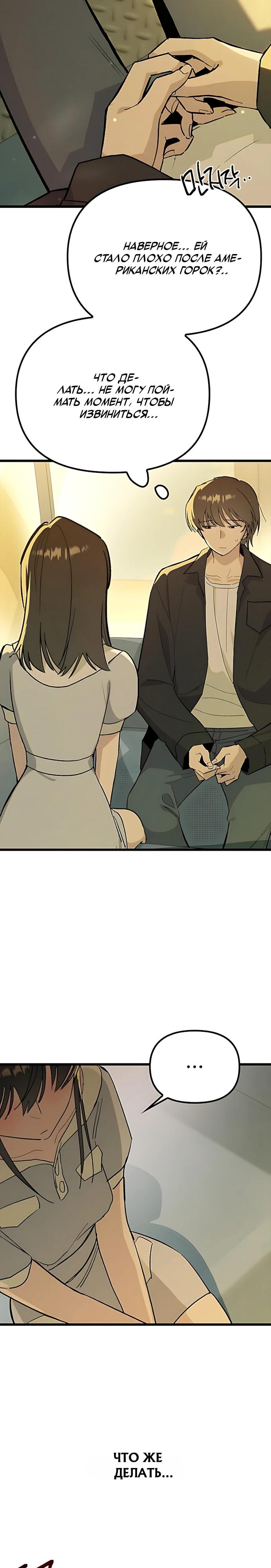 Манга Девушки зодиака - Глава 25 Страница 23